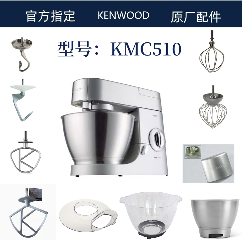 凯伍德KMC510系列配件   面勾   K字浆  打蛋桨  面桶