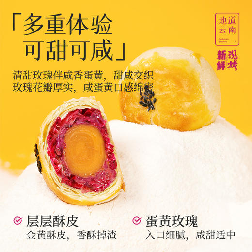 嘉华鲜花饼 现烤玫瑰蛋黄酥8枚装  480g 商品图7