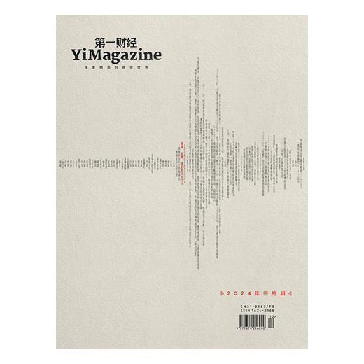 《第一财经》YiMagazine 2024年第12期 商品图0
