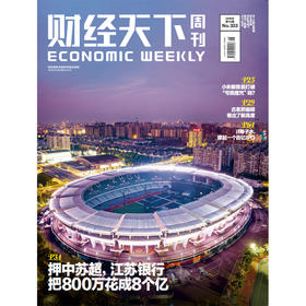 《财经天下》 2025年14期