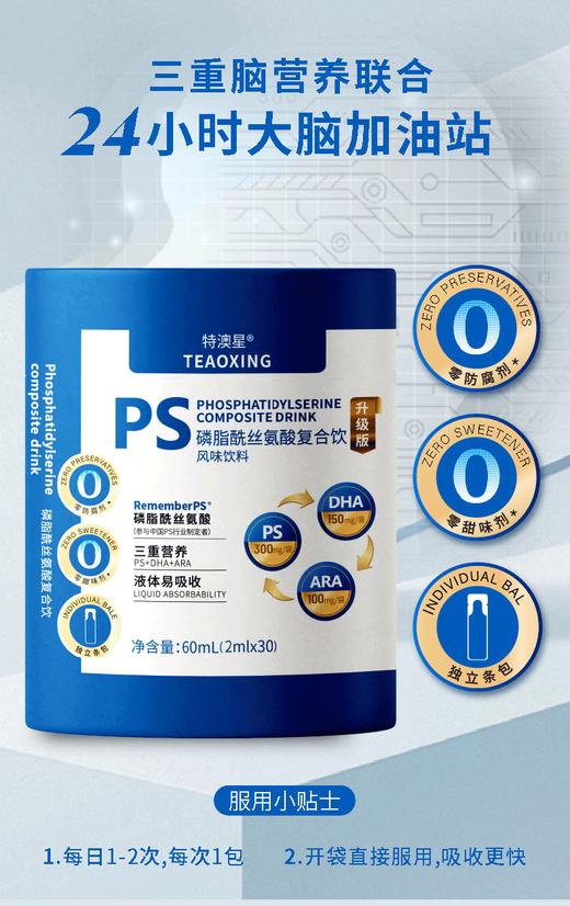 特澳星PS磷脂酰丝氨酸+DHA+ARA普娃专注学习 A宝迟宝闭宝抽宝必备 商品图1