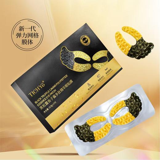 【今日福利丨小植心选】【拍一发六】 黑松露鱼子酱胶原眼膜 商品图0
