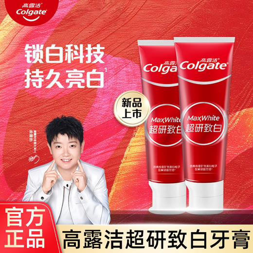 疯抢中！！【高露洁Max White超研致白牙膏】预防牙渍附着 有效美白 咖啡爱好者抽烟人士必备 100g*3支高档包装 商品图0