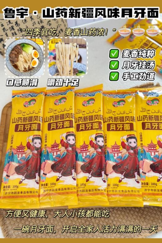 👏到手20袋！新疆面馆的味道❗ 一口嗦出地道味❗ 口感爽滑带麦香❗【鲁宇·山药新疆风味月牙面】✌随便一做都好吃到舔碗💥 商品图0