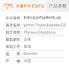 【德米特认证】柠檬百里香精油 Lemon Thyme 法国产地直采原料批发 商品缩略图2
