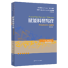 赋能科研写作：DeepSeek & 智能体 / 乔剑 苏小文 商品缩略图1