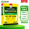 2025.12六级听力1000题 上海交大CET6级 可搭华研外语英语六级真题阅读写作翻译语法口语作文词汇预测 商品缩略图2