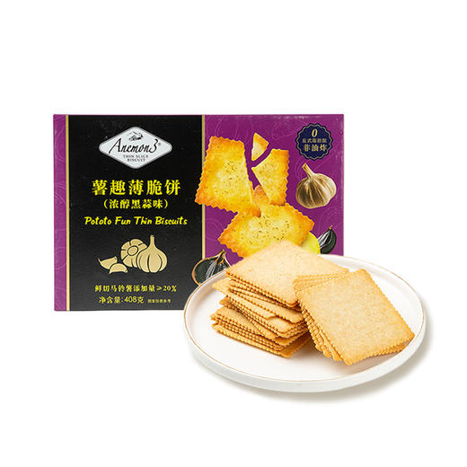 【Anemon3爱你们 牛肉馅酥脆饼干308g/薯趣薄脆饼(浓醇黑蒜味)408g】  美味新发现 Anemon3｜爱你们·牛肉馅酥脆饼干 哈喽呀，宝子们！ 今天我要给大家分享一款 超级好吃的饼干 商品图12