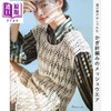 【中商原版】手工做通透感十足的时尚钩针编织网纱 日文原版日韩 透け感がおしゃれな かぎ針編みのメッシュウエア 商品缩略图0