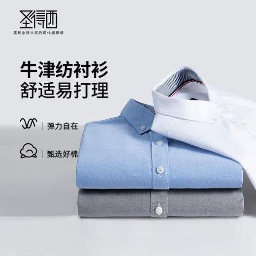 【含棉】圣德西男士衬衣2025年秋季扣领挺括舒适长袖牛津纺衬衫男 商品图3