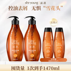 【品牌直发】滋源无硅油 茶籽控油去屑洗头水套装（囤货量1次到手1470ml）