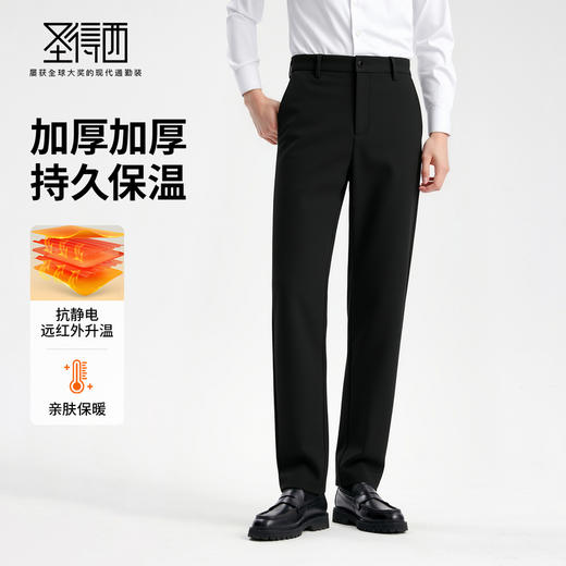 【抑菌保暖】圣得西男士加绒加厚直筒裤2025秋冬休闲百搭纯色长裤 商品图3