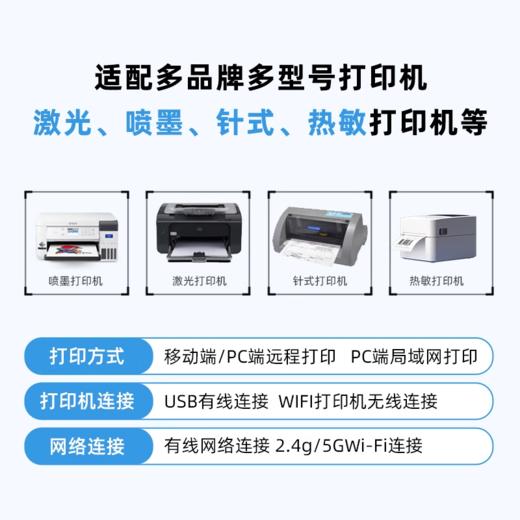 易企印云盒2支持5G打印服务器有线/无线办公家用网络手机电脑异地远程智能共享打印喷墨激光针式文印管理系统 商品图6