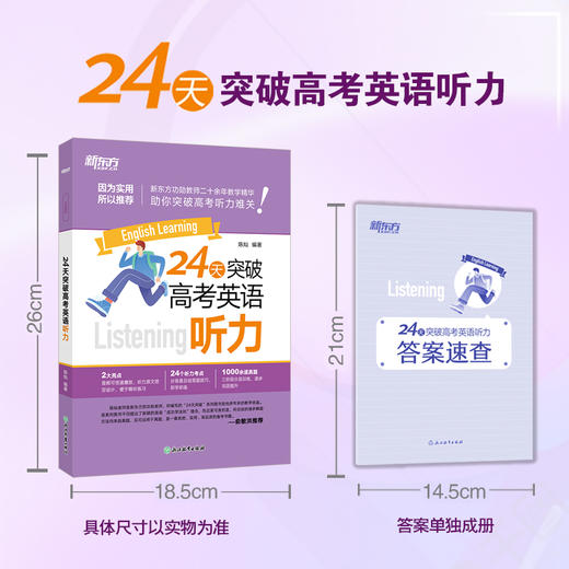 24天突破高考英语听力 商品图4