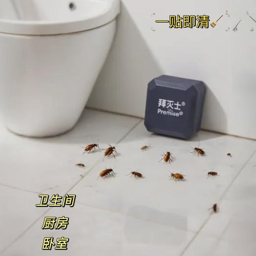 热卖！蟑螂就怕它！德国拜耳拜灭士 杀蟑饵剂盒 药效持久 无毒无异味不刺激 孩宠家庭推荐  防开启不误食 2.2g*4个/盒 商品图12