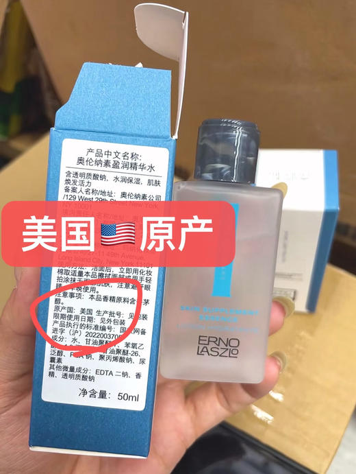 升级版！Erno Laszlo奥伦纳素蛋白精华水50ml（26.10） 商品图5