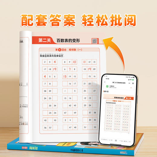 【斗半匠】小学百数表数学专项训练 商品图4