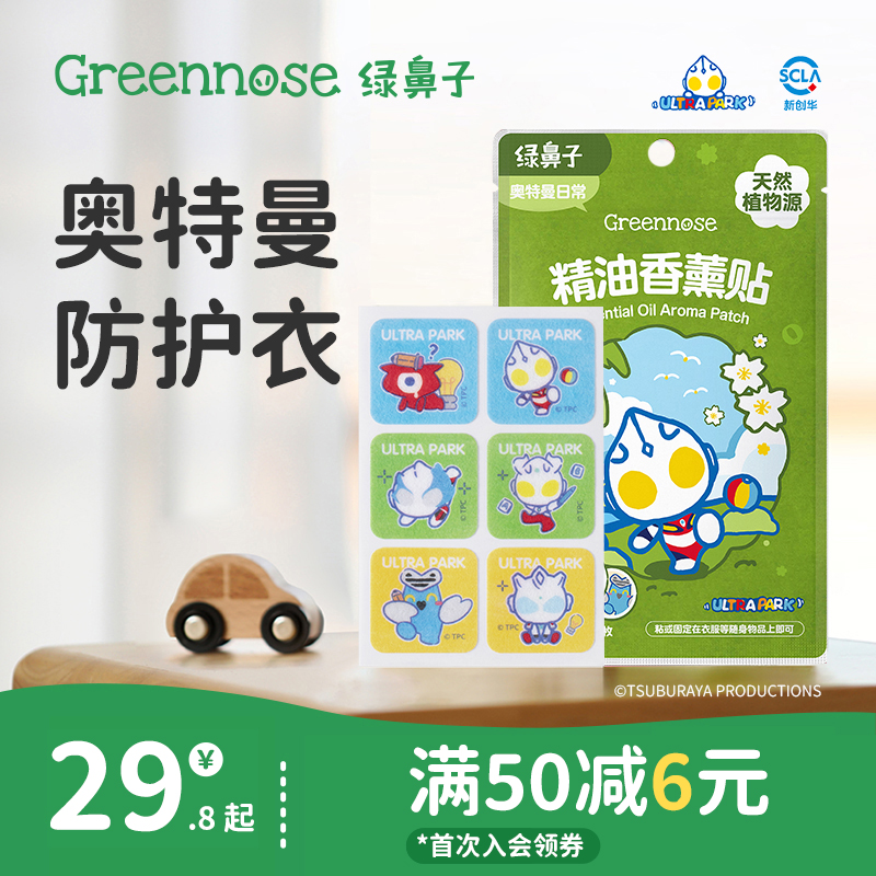 绿鼻子防护香薰贴全家专用成人植物精油户外便携送驱蚊防蚊子用品