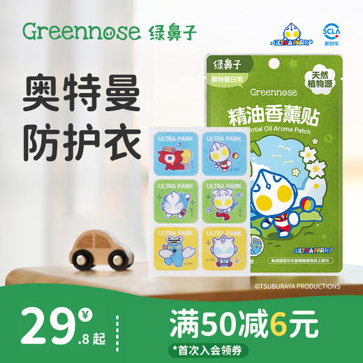 绿鼻子防护香薰贴全家专用成人植物精油户外便携送驱蚊防蚊子用品 商品图0