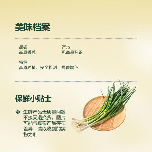MM 山姆 优野 高原香葱 180g 商品图2