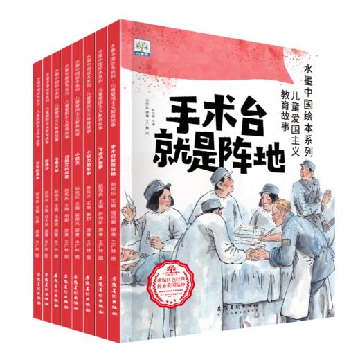 5团   水墨中国儿童爱国主义故事（全8册） 商品图3