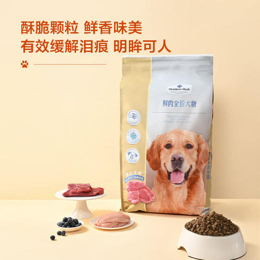 MM 山姆 Member's Mark 鲜肉全价犬粮 10kg 商品图3