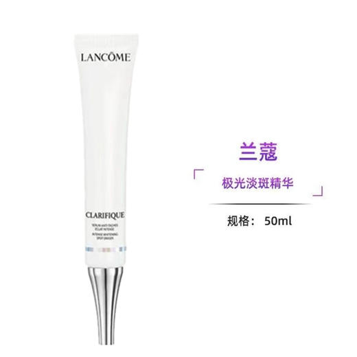 Lancome/兰蔻极光净澈焕肤淡斑精华乳50ml 商品图1
