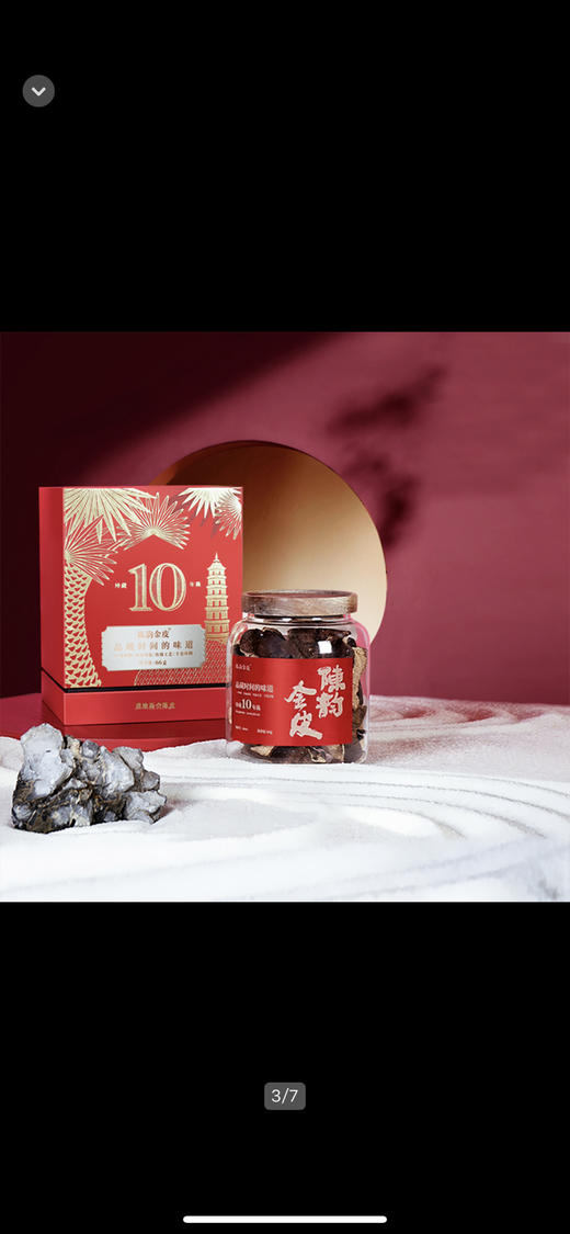 陈韵金皮丨珍藏系列·10年陈新会天马庄园陈皮66g 商品图1