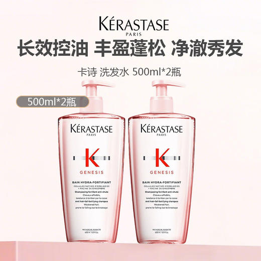 【仅限当日】KERASTASE 卡诗黑钻/新双重/元气姜洗发水 商品图1