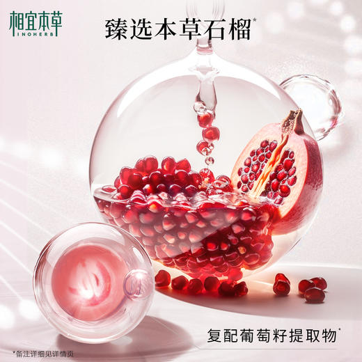 【到手2套】相宜本草红石榴护肤套组（洁100g+水120ml+乳100g）美白透亮 商品图4