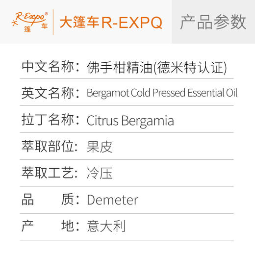 【德米特认证】佛手柑精油 Citrus Bergamia 意大利直采 大篷车精油 商品图2