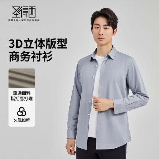 圣得西男士翻领经典长袖衬衫2025年秋季通勤易打理挺括有型上衣男 商品图1