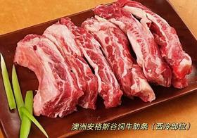 澳洲安格斯谷饲牛肋条（400克装）