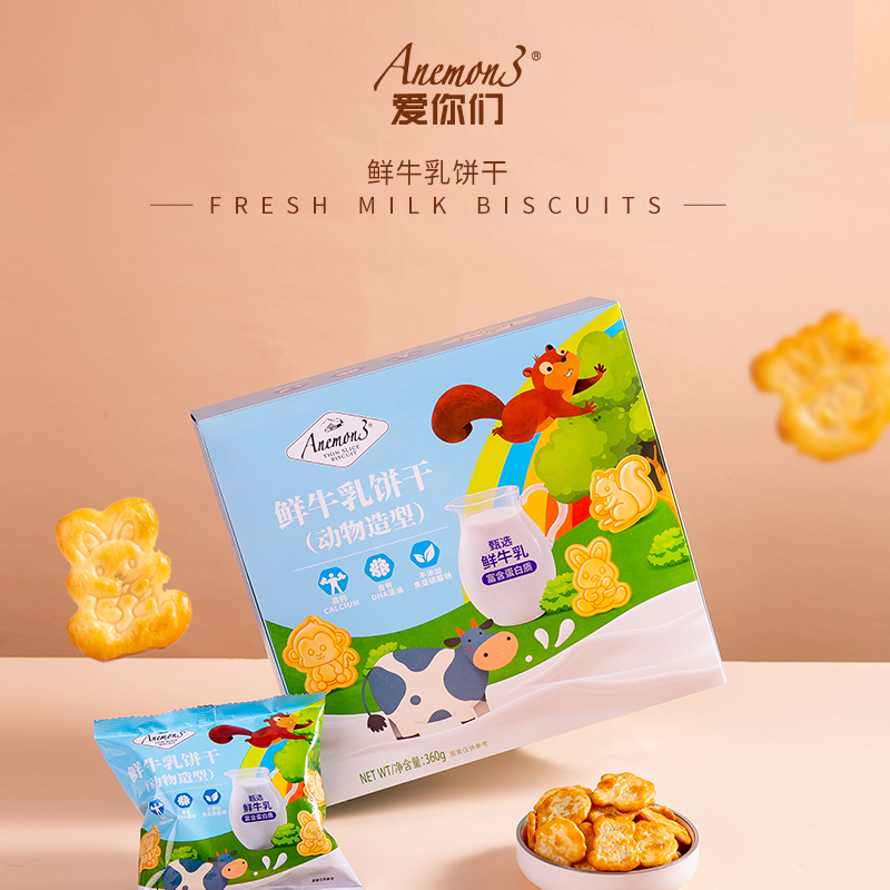 Anemon3爱你们鲜牛乳饼干（动物造型）360g（8袋）