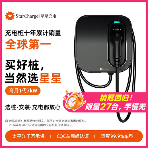 星星充电弯月7kW交流充电桩APP+刷卡+5米枪线款（翻新） 商品图0
