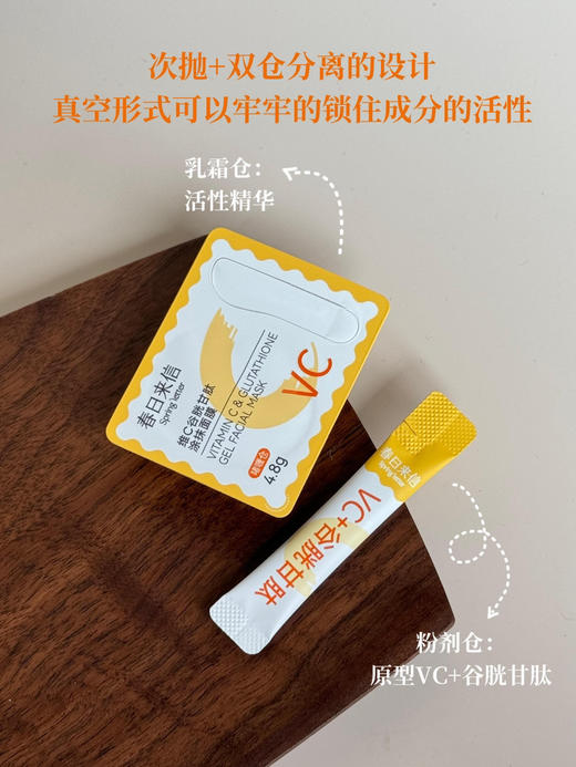 熬夜祛黄战神！春日来信VC闪光弹面膜5颗/盒 商品图6