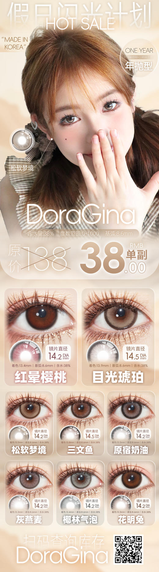 DORAGINA【结束前通知】年抛 捡漏任选福利 商品图0