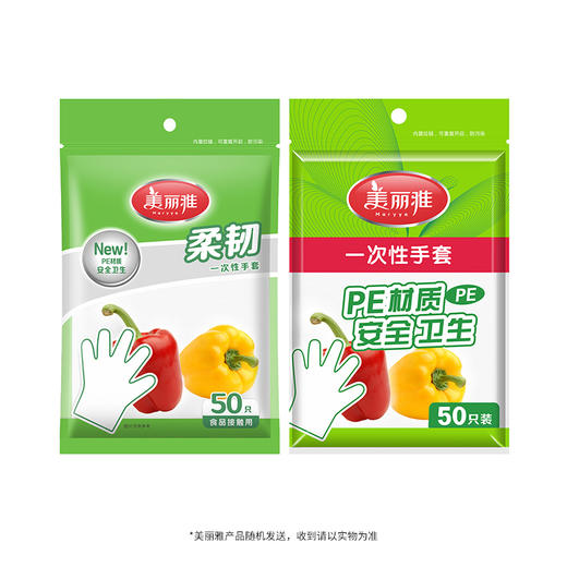 【批发】美丽雅一次性手套50只入 商品图8