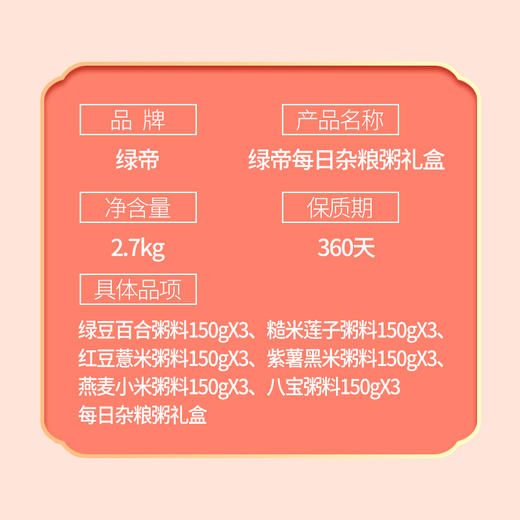 绿帝每日杂粮粥礼箱2.7kg 商品图7