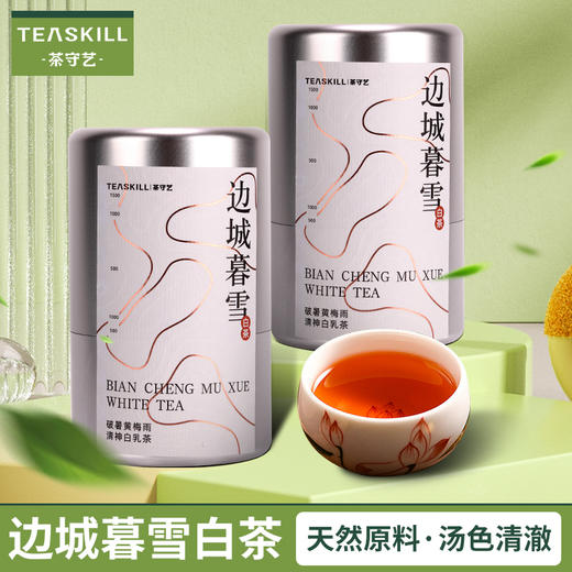 【长悦汇补贴 茶守艺 湖南有好茶银罐系列 白茶】30g*1罐 汤色杏黄清澈 滋味清甜悠长 商品图0