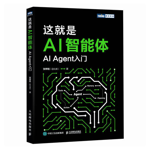 这*是 AI 智能体 AI 大模型 智能体 aiagent LLM大模型应用开发GPT deepseek 商品图4