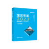 宝武年鉴2023 商品缩略图0