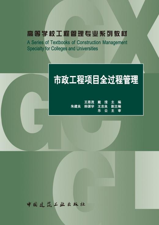 市政工程项目全过程管理（赠教师课件） 商品图2
