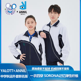 【安奈儿&雅兰特】深圳校服男女童中学秋运外套秋季新款安奈儿童装CM535986