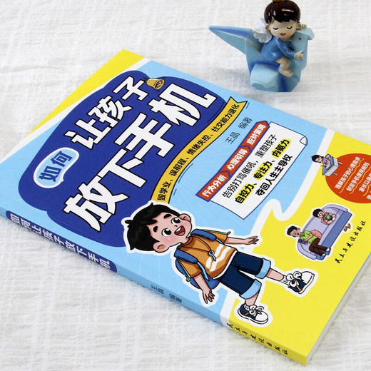 如何让孩子放下手机 王晶 著 家教 商品图2