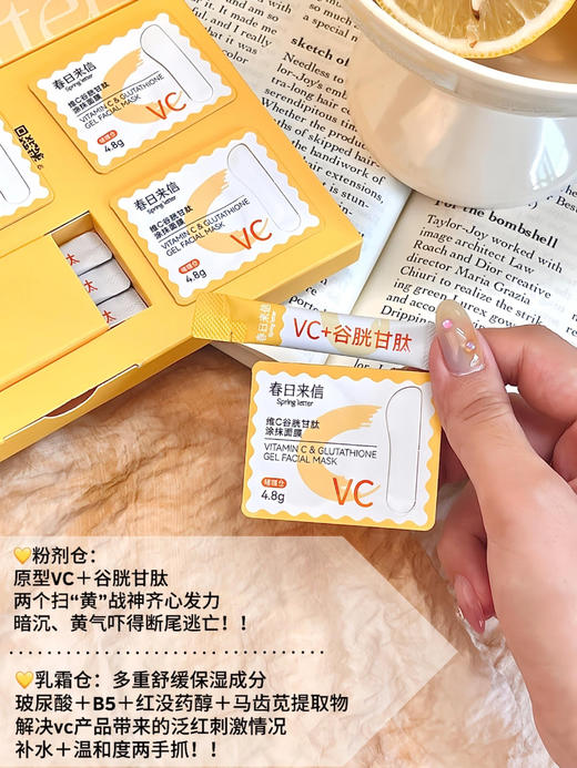 熬夜祛黄战神！春日来信VC闪光弹面膜5颗/盒 商品图2