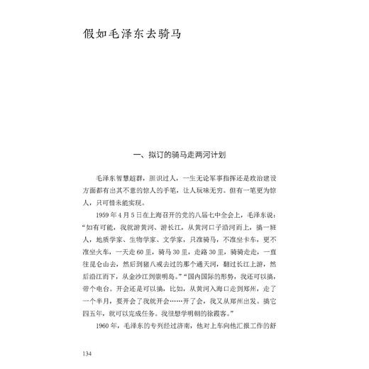 《毛泽东怎样写文章》 商品图8