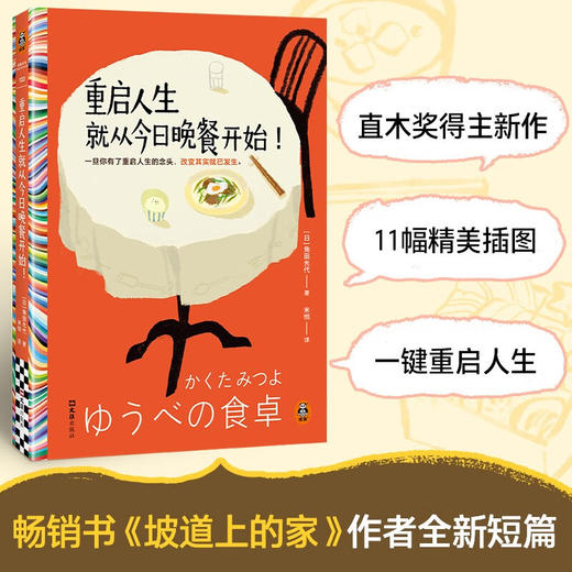 重启人生就从今日晚餐开始 角田光代 著 小说 商品图0