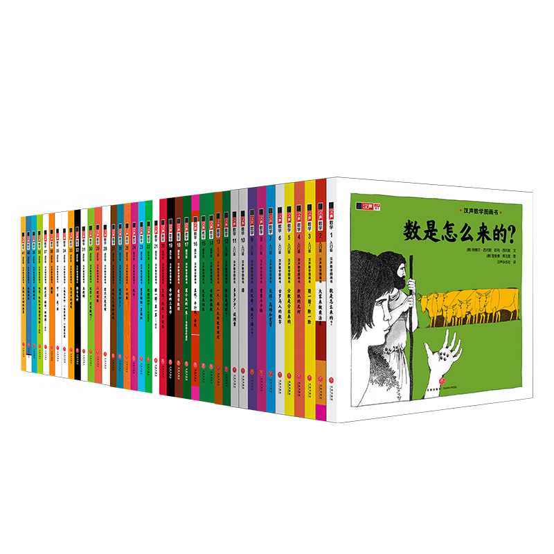 新版 汉声数学图画书（全41册）