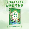 【新东方】柳林风声 彩绘全译本 经典童话 精装绘本 商品缩略图0